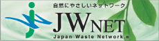 ＪＷネット　リンク